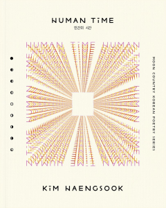 Cover of Human Time by Kim Haengsook, featuring black text on a cream background around a square yellow-and-pink pattern made with the repeating title.