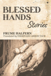Blessed Hands: Stories by Frume Halper featuring a tan black and white photograph of dirty hands holding another pair of hands.
